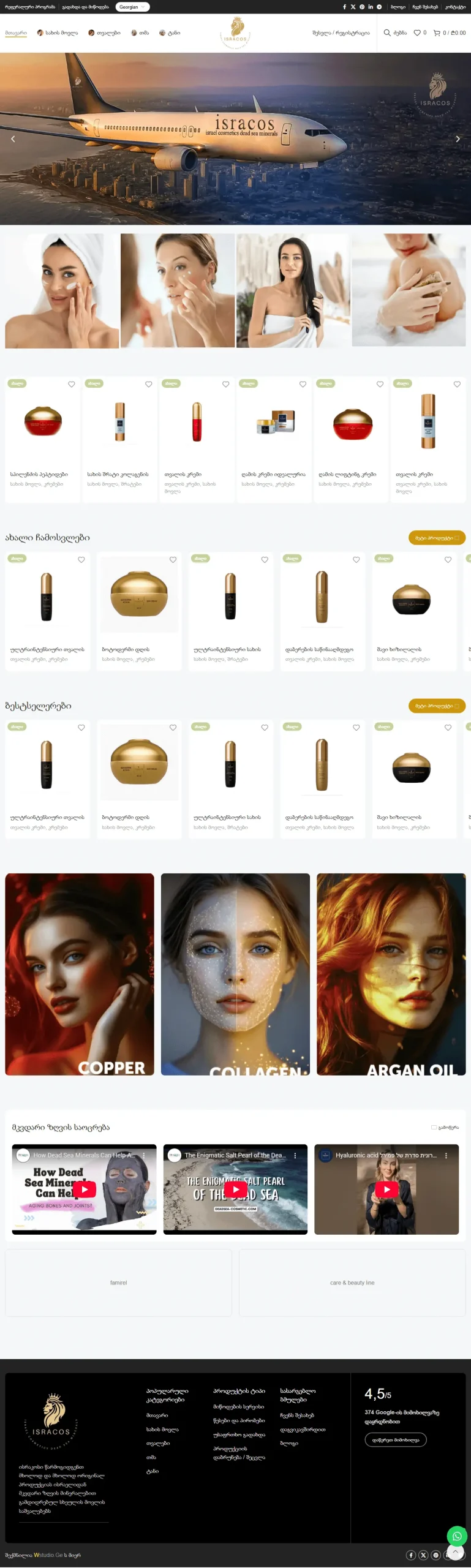 ვებსაიტის დამზადება