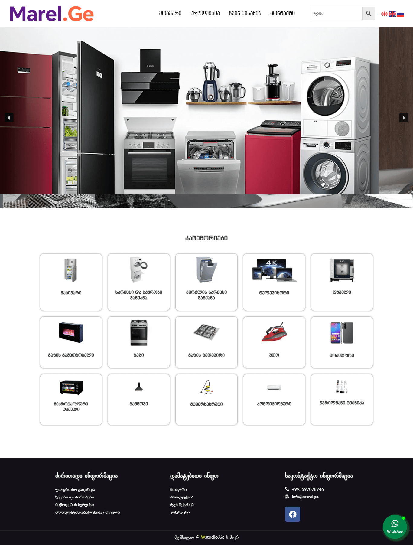 ინტერნეტ მაღაზიის დამზადება