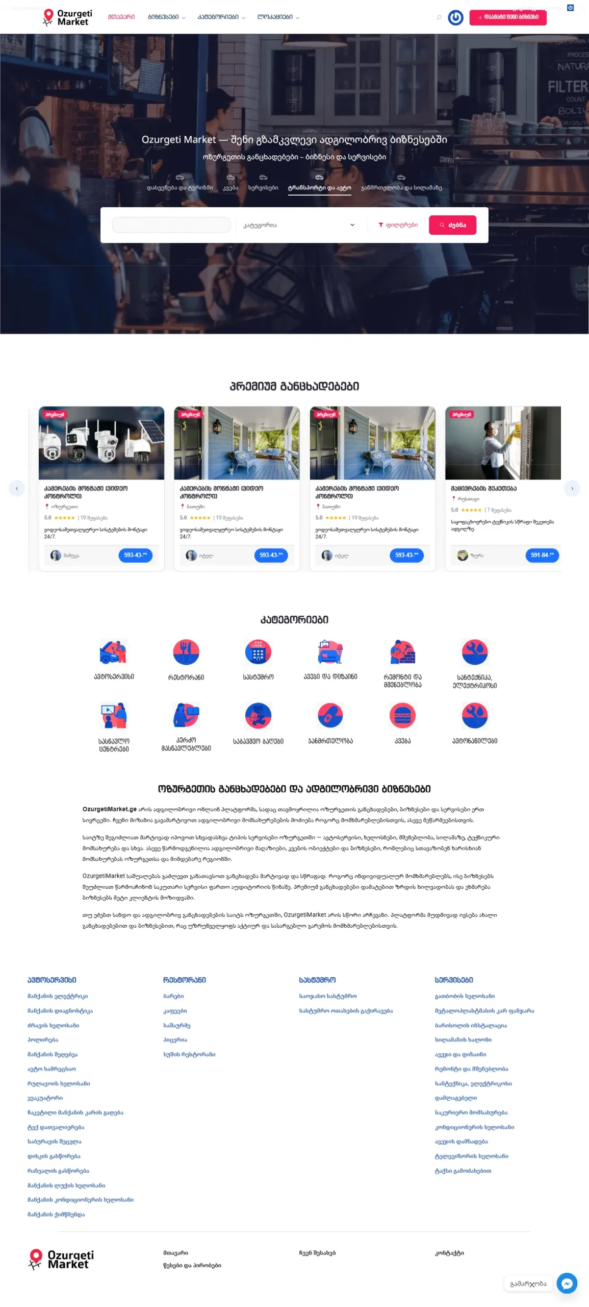 განცხადებების-საიტის-დამზადება