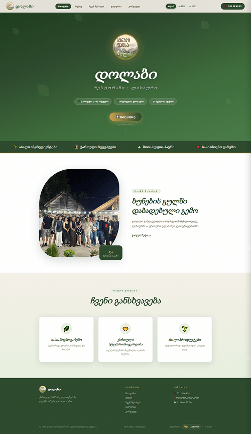 რესტორნის საიტის დამზადება